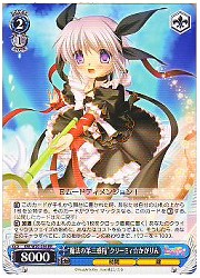 RW(2)青　‘魔法の第三惑精’クリーミィ☆かがりん(RR)(W20-056)の画像