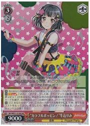 BDE(1)赤 ‘カラフルポッピン!’牛込りみ(HR)(WE31-019H)の画像