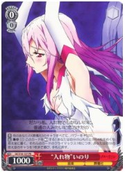 GC限赤　‘入れ物’ いのり(PR)(S16-127)の画像