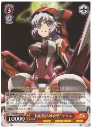 SG(2)赤　‘長射程広域攻撃’クリス(RR)(W27-053)の画像