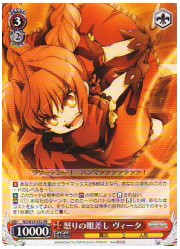 N2(1)赤　怒りの眼差しヴィータ(W25-032RR)の画像