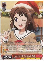 BD(1)赤　ハッピークリスマス♪　香澄(RR)(W47-020)の画像