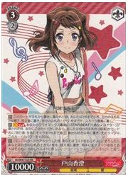 BD(1)赤　戸山香澄(RR)(W47-025)の画像