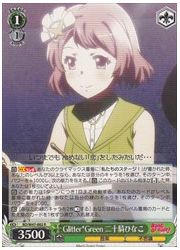 BD(1)緑　GlitterGreen　二十騎ひなこ(R)(W47-002)の画像
