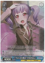 BD(2)青 ‘ちいさな魔王’宇田川あこ(SR)(W54-084S)の画像