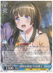 BD(2)青 ‘純粋な熱意’白金燐子(RR)(W54-069)の画像