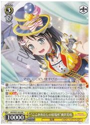 BD(3)黄 ‘ここがあたしの居場所’奥沢美咲(RR)(W63-003)の画像