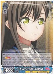 BD(4)青 ‘キズナの音楽’花園たえ(RR)(W73-067)の画像