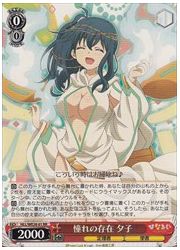 HLLE(1)赤 憧れの存在 夕子(RR)(WE28-01)の画像