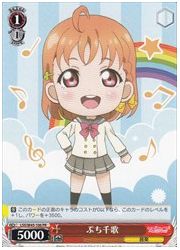 LSS限赤　ぷち千歌(PR)(W45-106)の画像