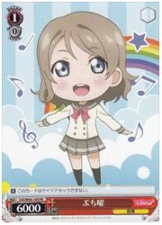 LSS限赤　ぷち曜(PR)(W45-105)の画像