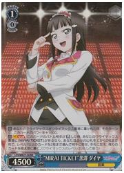 LSSE(1)青 ‘MIRAI TICKET’黒澤 ダイヤ(RR)(ホイル)(WE27-38)の画像