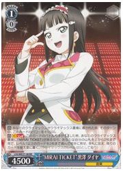 LSSE(1)青 ‘MIRAI TICKET’黒澤 ダイヤ(RR)(WE27-38)の画像