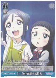 LSSE(1)青 互いを想う気持ち(U)(WE27-52)の画像