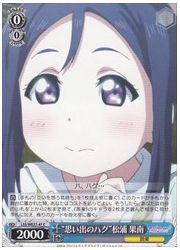 LSSE(1)青 ‘思い出のハグ’松浦 果南(C)(WE27-47)の画像