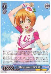 LL(3)青　‘Happy　maker!’星空凛(RR)(W34-069)の画像