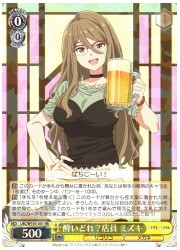 LRC(1)黄 酔いどれ? 店員ミズキ(RR)(W105-001)の画像