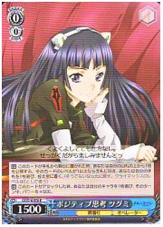 GC(1)青　ポジティブ思考 ツグミ(R)(S16-078)の画像