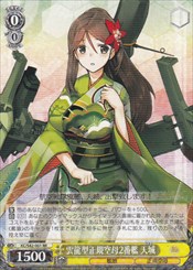 KC(3)黄　雲龍型正規空母2番艦　天城(RR)(S42-001)の画像