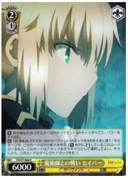FSHF(2)黄 魔術師との戦い セイバー(R)(S77-006)の画像