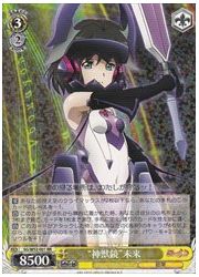 SG(4)黄 ‘神獣鏡’未来(RR)(W52-001)の画像