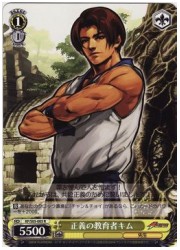 KF(1)黄　正義の教育者キム(R)(S05-005)の画像