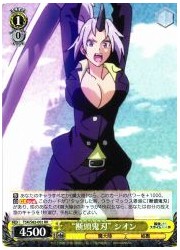 TSK(2)黄 ‘断頭鬼刃’シオン(RR)(S82-002)の画像