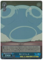 TSK(2)青 湯上りリムル(SR)(S82-072S)の画像