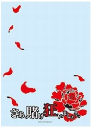 キャラクタースリーブプロテクター　世界の名言　賭ケグルイ「さあ、賭け狂いましょう。」の画像