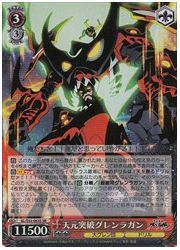GL(1)赤 天元突破グレンラガン(SR)(S52-063S)の画像