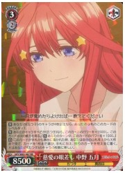 5HY(1)赤 慈愛の眼差し 中野五月(RR)(W83-067)の画像