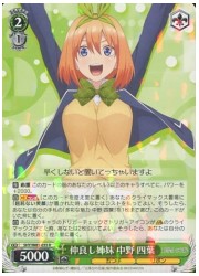 5HY(1)緑 仲良し姉妹 中野四葉(R)(W83-035)の画像