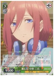 5HY(1)緑 蔑む目 中野三玖(R)(W83-036)の画像