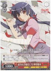 MG(1)赤 適当な誤魔化し方 神原駿河(R)(S39-053)の画像