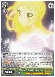 FT(2) 星々が交わる時 ルーシィ(R)(S120-032)の画像