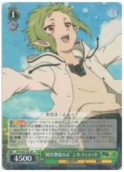 MTI(1)緑　‘純真無垢な心’シルフィエット(RR)(S83-022)の画像