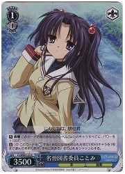 CLE(1)青　名誉図書委員ことみ(ホイル)(WE01-22)の画像