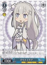 RZ限青　ぷちエミリア(PR)(S46-104)の画像