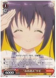 GU(1)限赤　’お出迎え’リゼ(PR)(W44-P05)の画像