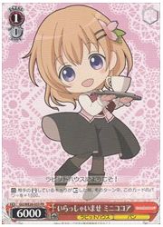 GUE(1)赤　いらっしゃいませ　ミニココア(PR)(WE26-053)の画像