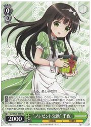 GUE(1)緑　‘プレゼント交換’千夜(RR)(WE26-009)の画像