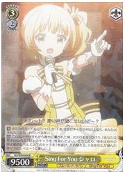 GU(4)黄 Sing For You シャロ(R)(W94-004)の画像