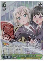 BD(2)緑 ‘受け止めたい思い’青葉モカ(SP)(W54-027SPb)の画像