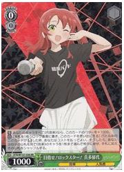 BTR(1)緑　目指せ!ロックスター! 喜多郁代(RR)(W107-036)の画像