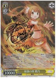 MR(1)黄 最強の座 鶴乃(SP)(W59-004SP)の画像