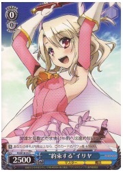 PIE(1)青　‘約束する’イリヤ(C)(SE18-23)の画像