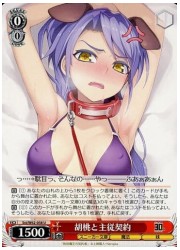 Sst(1)赤 胡桃と主従契約(U)(W62-058)の画像