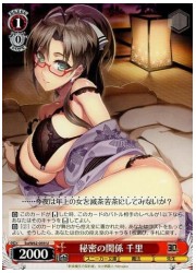 Sst(1)赤 秘密の関係 千里(U)(W62-059)の画像