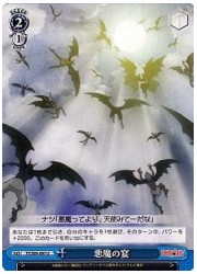 FT(1)青　悪魔の宴(U)(S09-097)の画像