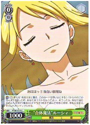 FTE(1)緑　‘合体魔法’ルーシィ(C)(SE10-17)の画像